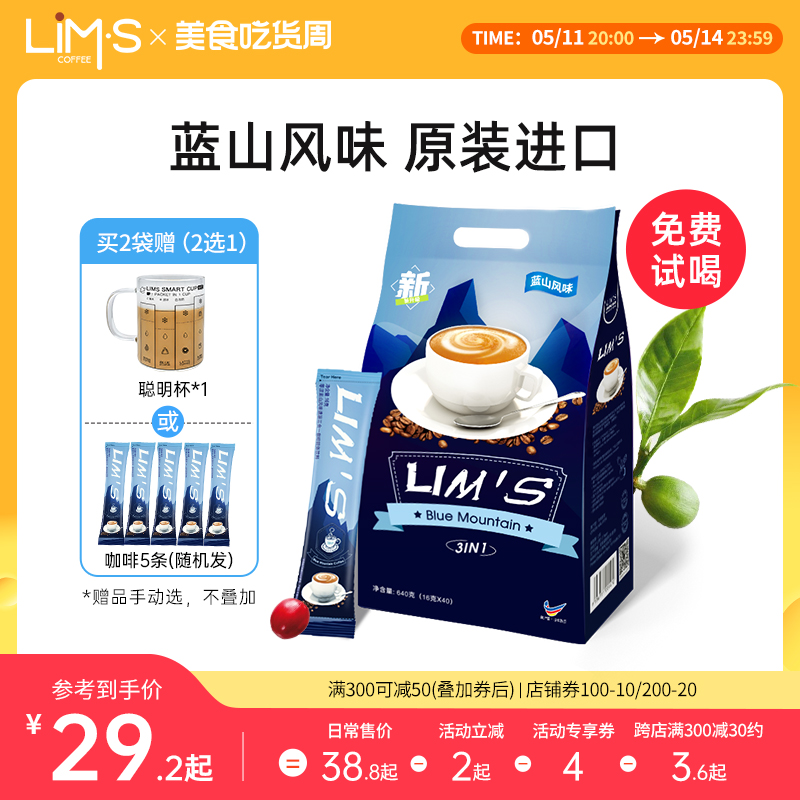 LIMS零涩蓝山风味速溶咖啡粉40条原装进口正品学生三合一咖啡袋装