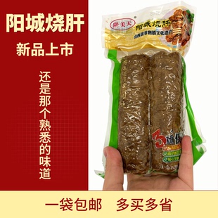 中 包邮 阳城烧肝地方特色名吃真空包装 非遗标志阳城名吃350克二袋