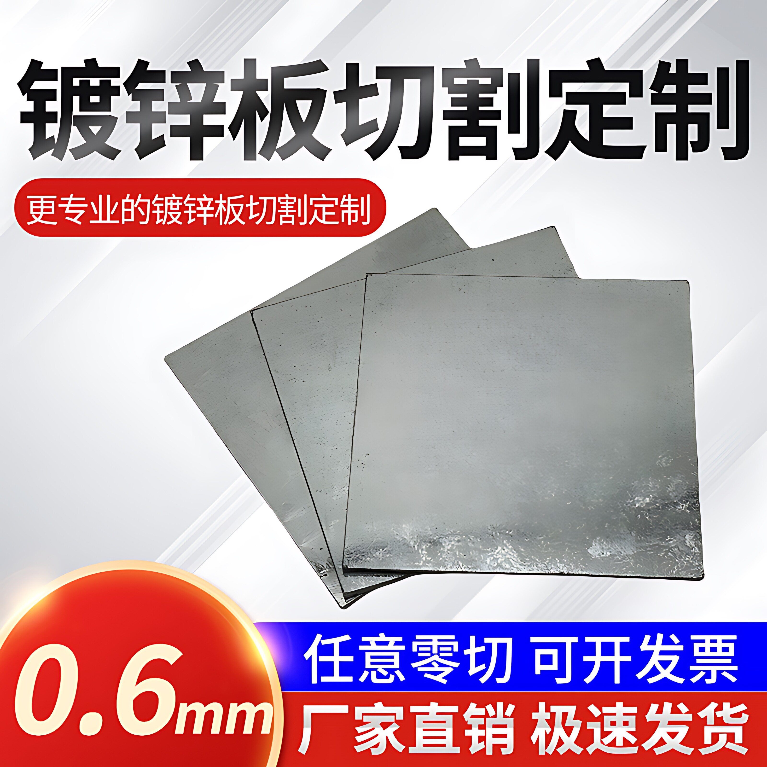厚0.6mm镀锌铁板激光切割加工定制雪花板白钢板白铁皮可零切定做图片