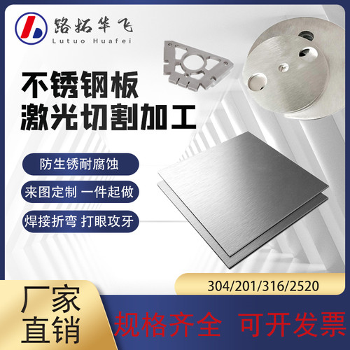 304不锈钢板激光切割加工316/201/321钢板定做可折弯焊接钣金加工