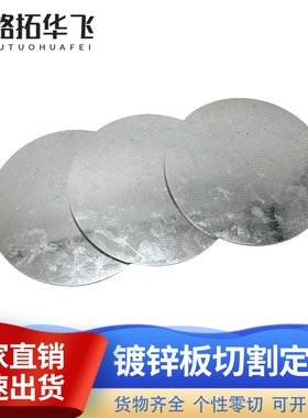 镀锌圆板定制白铁皮圆片激光切割加工雪花圆形铁板锌钢板打孔防腐