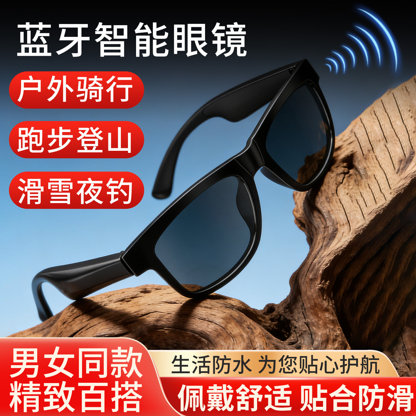 蓝牙智能眼镜偏光防水防滑