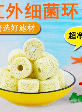 多孔陶瓷生化球远红外黄色细菌球细菌环净水培菌鱼缸通用过滤材料