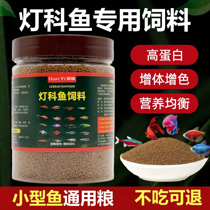 灯科鱼饲料小型鱼鱼食