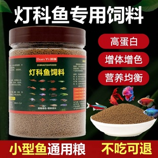 鱼饲料灯科鱼宝莲灯鱼红绿灯鱼专用鱼粮斑马通用小颗粒小型鱼鱼食