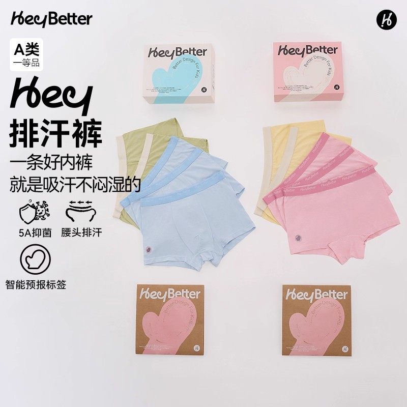 HeyBetter儿童排汗内裤25新款