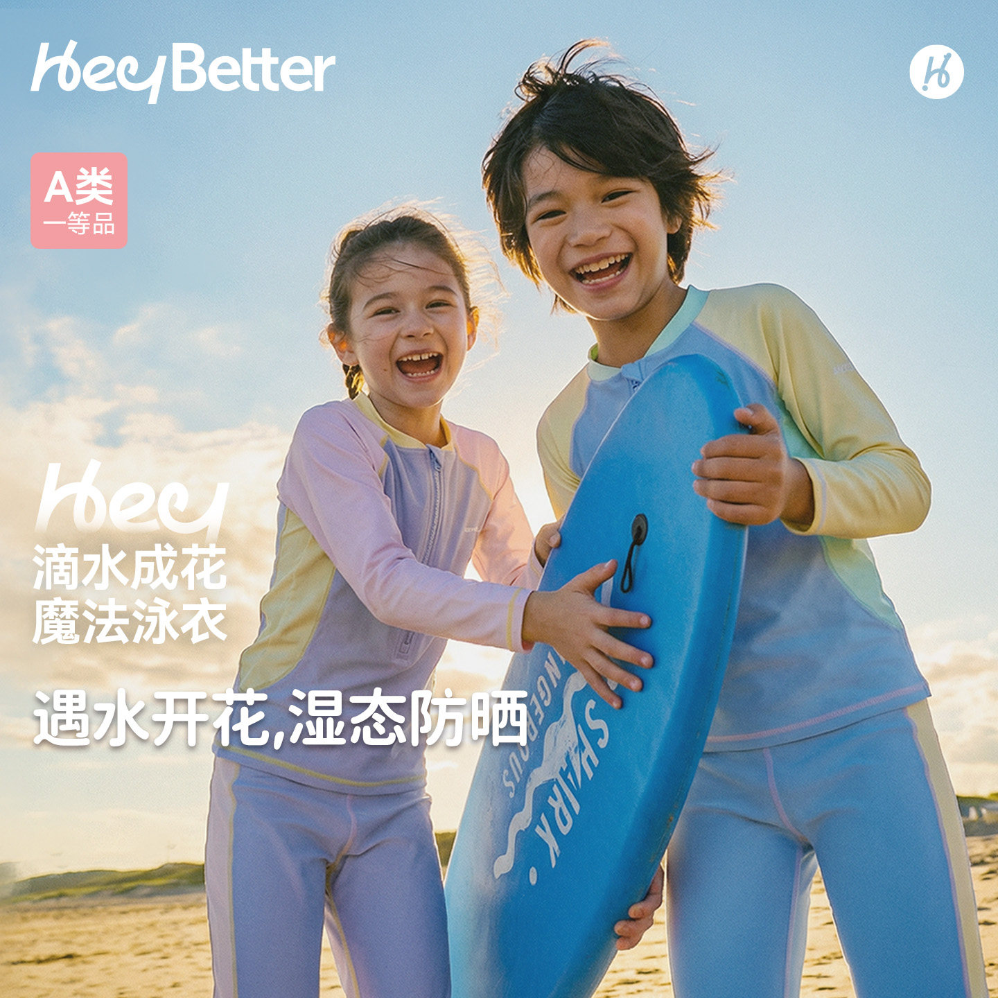 HeyBetter儿童泳衣滴水成花长效抗氯上衣裤子A类游泳分体式泳衣图片