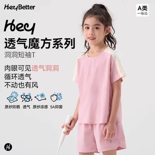 HeyBetter儿童短袖透气魔方吸湿速干T恤男女童凉感防晒运动上衣