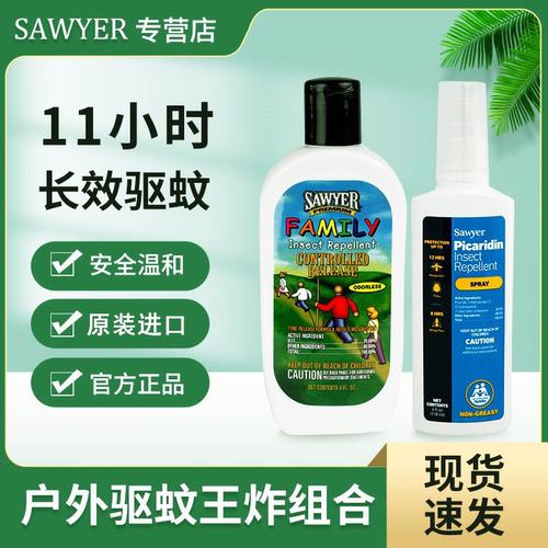 官方授权！索耶Sawyer驱蚊