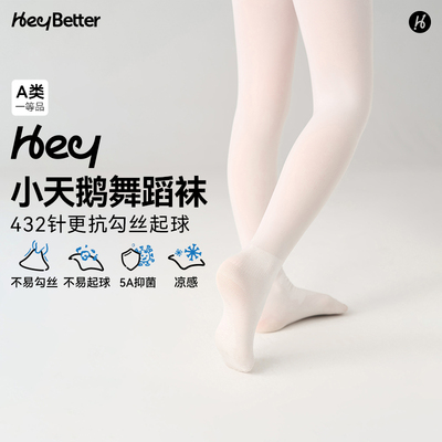 【舞蹈袜】HeyBetter儿童白色连裤袜高弹防滑抑菌不卡裆长筒袜子