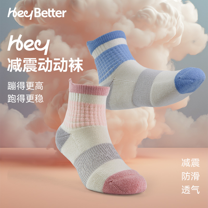 HeyBetter减震防滑中筒袜