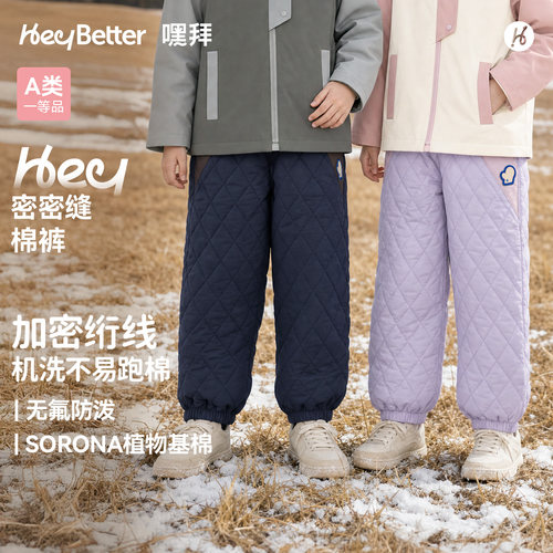 HeyBetter嘿拜儿童密密缝棉裤加厚加绒保暖无氟防泼水保暖冬裤子