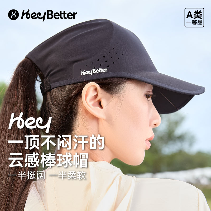 HeyBetter防晒棒球帽不闷汗可折卷不变形大童学生成人夏帽子
