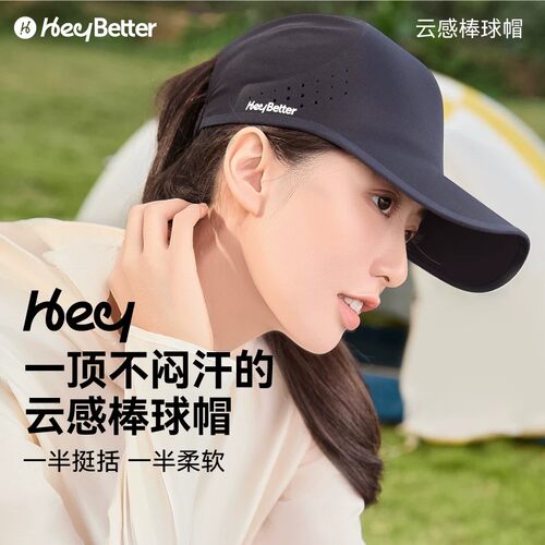 HeyBetter防晒棒球帽不闷汗可折卷不变形大童学生成人夏帽子