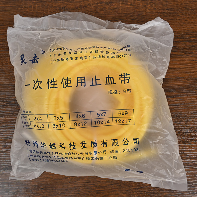 灵击胶管高弹防滑一次性捆扎止血带压脉带输液扎带进口乳胶纸管胶