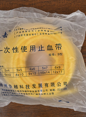 灵击胶管高弹防滑一次性捆扎止血带压脉带输液扎带进口乳胶纸管胶
