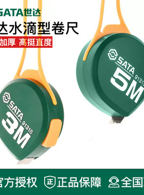 世达卷尺迷你小型3米5钢加