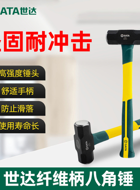 世达五金工具多用 纤维柄八角方头小铁锤多功能锤子锤铺地砖92341