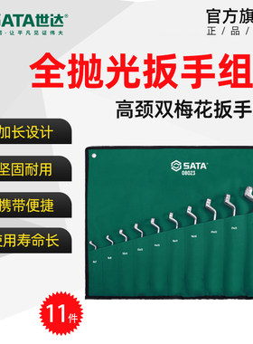 世达五金汽车维修工具双头梅