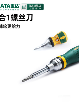 世达工具多功能棘轮螺丝刀套装起子组合家用拆机螺丝刀起子09350