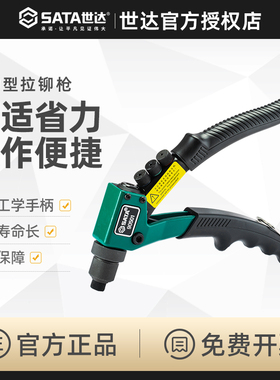 世达五金工具铆钉枪手动拉铆枪拉帽枪双把手动拉钉枪90502-90504