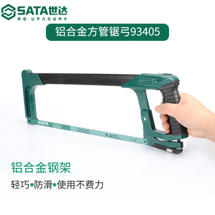 世达钢锯手锯小锯弓锯弓手工锯钢锯弓铁锯小型家用金属切割锯铁