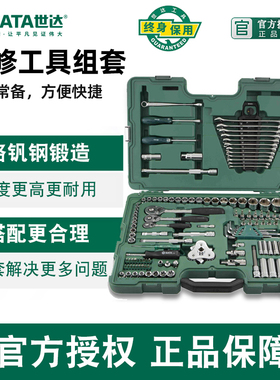 世达汽修工具套装150件09510修车专用组合128件保汽车套筒09014A