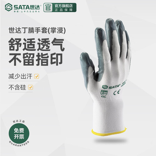 世达工业防护滑耐磨劳动保