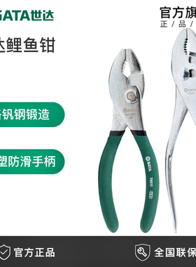 世达手动五金工具8寸活口钳子鲤鱼钳鱼嘴钳家用不锈钢鱼尾钳05531