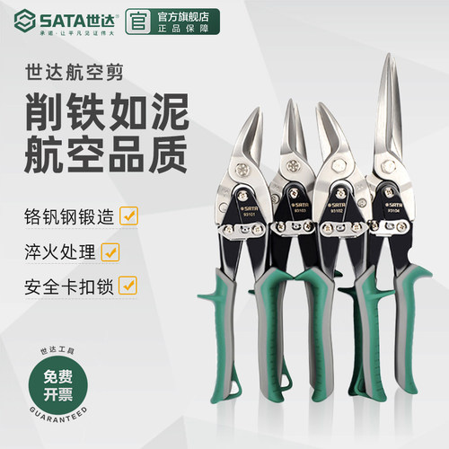 世达铁皮剪刀工业用强力多功