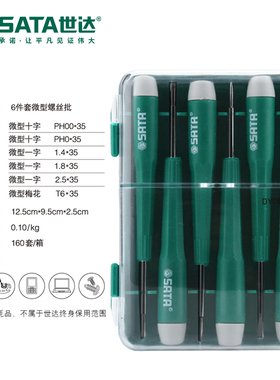 世达精密螺丝刀套装眼镜维修用工具改锥十字起子小电子手表06101