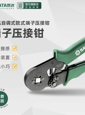 世达手动工具排线压线钳欧式液压钳网线钳冷压钳接线钳子7寸91118