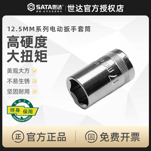 世达工具套筒扳手电动全多