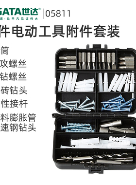 世达配件盒膨胀螺丝钉打孔钻头76件电动工具附件批头套装05811