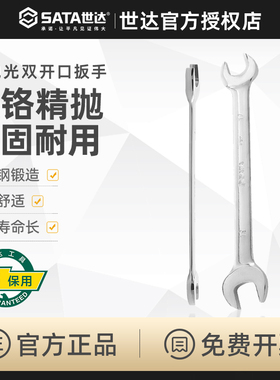 世达工具双开口扳手汽修多功能呆头扳手8-10-14-17叉子扳手41216