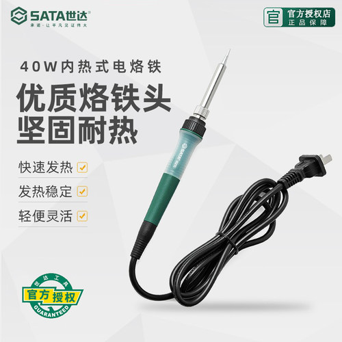 世达电烙铁家用恒温焊锡枪6