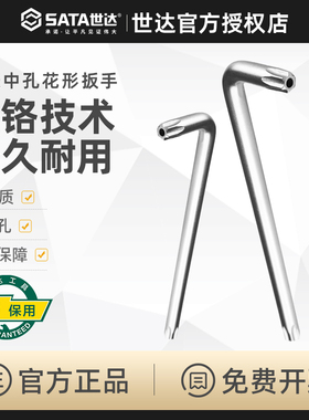 世达工具加长中孔花型梅花型L型内六角扳手多功能内六方扳手84502