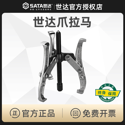 SAT世达工具3爪拉马90633