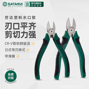 世达斜口钳电工专用工具弯刀水口钳弹簧剪线钳偏口剪钳子6寸70641