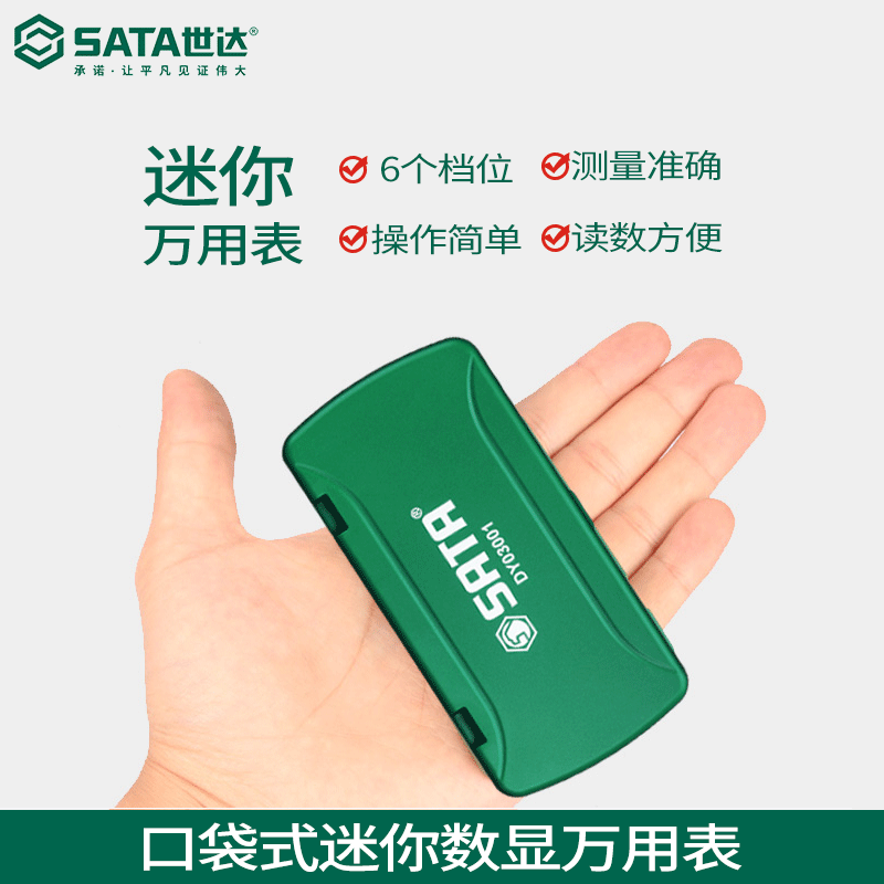 世达授权正品保证防烧万用表