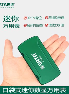 世达授权正品保证防烧万用表