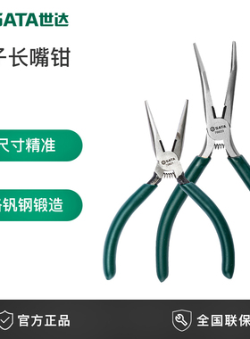 世达五金工具钳子电工钳子6寸尖嘴钳5寸多功能加长尖头钳子70621