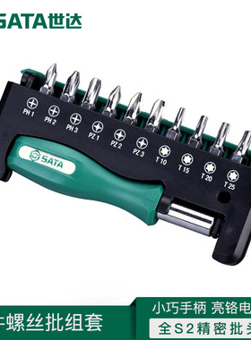 世达螺丝批套装S2精密批头10件组套家用电子拆机螺丝刀工具05487