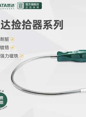 世达磁性捡拾器手工具汽修伸缩吸铁棒强力磁力棒弯曲吸铁棒64101