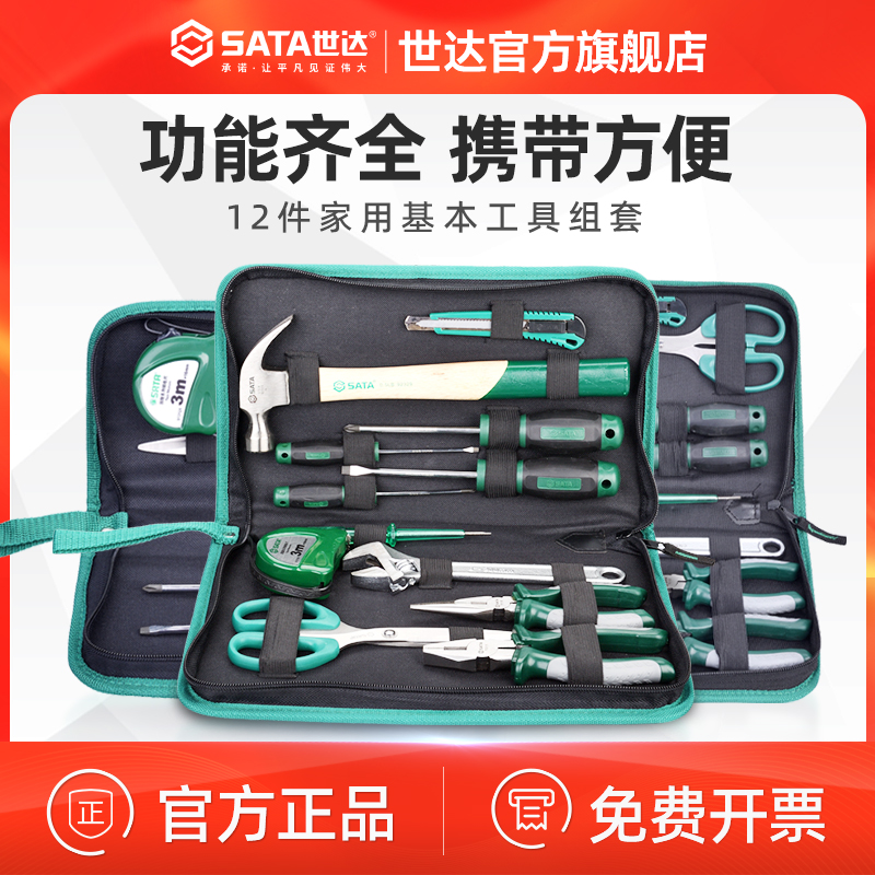 世达家用工具套装维修水电工工具箱多功能五金工具包套装组合套装