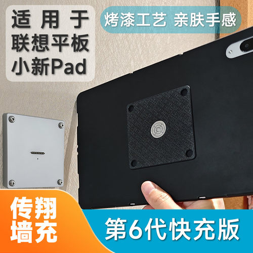 磁吸墙充适用于小新联想平板Pad