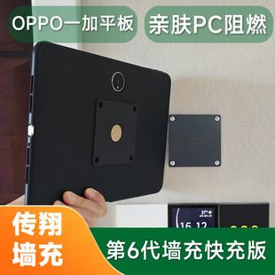 適用于OPPO一加VIVO平板磁吸墻充Pad1代2代Air系列墻壁掛載配件