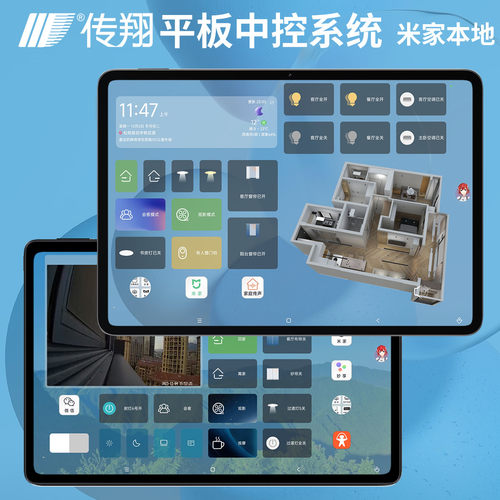 平板中控屏智能家居控制中心