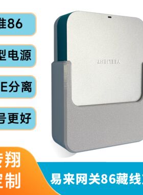 易来网关YLP-S20型86底盒支架POE定制