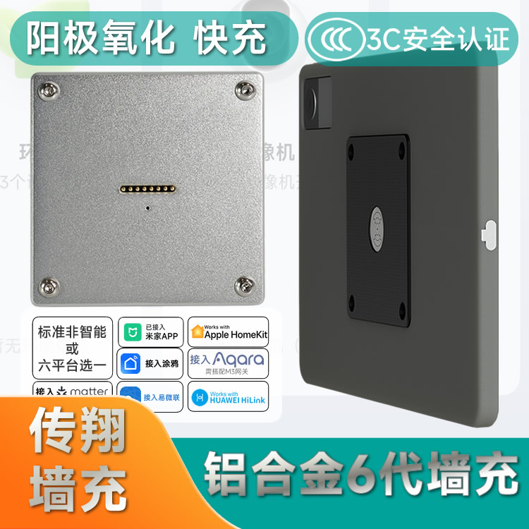 铝合金材质快充墙充多平台接入